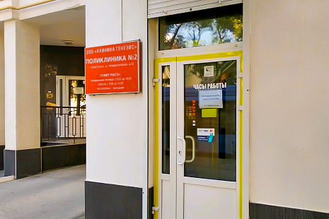 Поликлиника Генезис в Севастополе-3